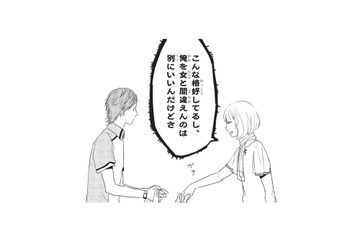 「一緒にいる人、彼氏ですか!?」店員のひと言に思わずイラッ！…その理由とは？【おとなりコンプレックス #２】 画像