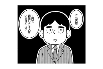 １円で起業できると思ったら、大きな落とし穴があった！起業の運転資金を確保するには？【夫が自殺したので会社はじめました。 #３】 画像