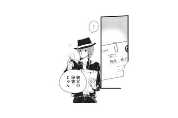 帰宅すると、父親の秘書から一通の封筒が！連絡をしてみると…？【カワイイ俺のお嫁さん #２】 画像