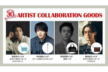 中村倫也・菅田将暉・萩原利久・豊田裕大「TopCoat」30周年記念グッズをデザイン ラインナップ発表 画像