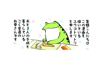 子育てあるある「わかるぅ～！」が止まらない!! まずは我が家の家族をご紹介♪【カエル母さん #１】 画像