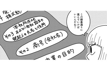 初めての起業で右も左も分からない！事業目的・商号・資本金額…定款作成の注意点は？【夫が自殺したので会社はじめました。 #４】 画像