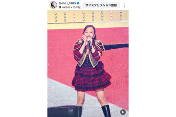 板野友美、AKB48の20周年ライブで変わらぬ美貌を披露！「オーラが凄い」「さすが」と絶賛の嵐 画像