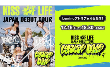 KISS OF LIFE“初”日本ツアー、Leminoで生配信決定 画像