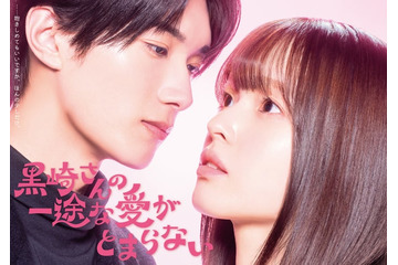 豊嶋花＆M!LK山中柔太朗“ドラマDEEP史上最高”ピュアラブストーリーでW主演「黒崎さんの一途な愛がとまらない」実写化 画像