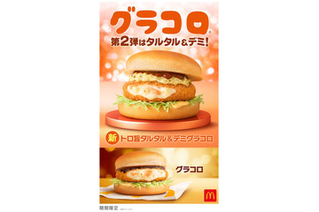 マクドナルド「グラコロ」史上初、第2弾新商品「トロ旨タルタル＆デミグラコロ」登場 画像