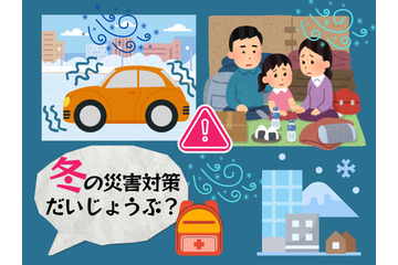 「冬の防災グッズ」、寒さ対策は必要不可欠！ 避難所、車中泊で「あると絶対助かる」ものは？ おすすめ３選 ≪Amazon今トク情報≫ 画像