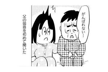 「明日生きているとは限らない」衰弱していく父…残されたわずかな時間を精一杯生きる【大切な人が死ぬとき #５】 画像