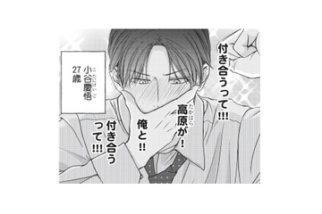 3年越しの片思いがついに成就し、念願の彼氏の座をゲット！絶対に彼女を逃さない【愛が重すぎる小谷くんは、絶対に彼女を逃さない #５】 画像