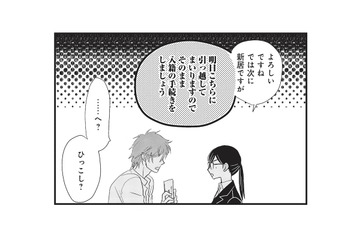 引っ越しに入籍の手続き!? 淡々と進められる“結婚”に、ついていけない！【カワイイ俺のお嫁さん #５】 画像