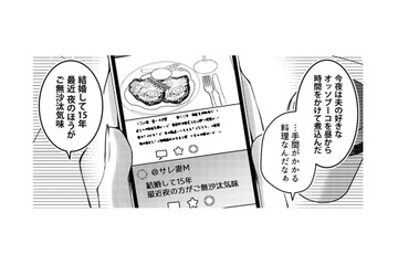 偶然見つけたSNSに気になる「サレ妻」という言葉。どういう意味なんだろう……【本気の恋はクズとの不倫でした #13】 画像