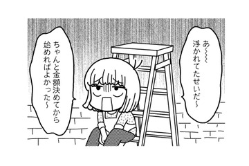 口約束は危険！ 仕事をもらって浮かれていたら、工事費が未払いで大ピンチ【夫が自殺したので会社はじめました。 #７】 画像