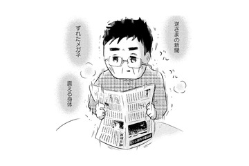 死ぬ瞬間まで生きたい！ 全力で「新聞を読む」父の姿を見て、娘が感じたことは？【大切な人が死ぬとき #６】 画像