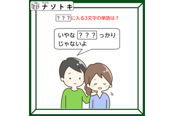 クイズです！「ハテナに入る3文字の単語は？」こんなとき、どんな声をかけますか【難易度LV２.・甘口】 画像