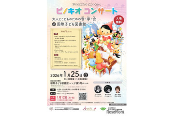 国際子ども図書館「ピノキオコンサート」1/25 画像