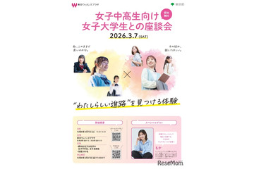 現役女子大生が回答「Tokyo Girls Talk」女子中高生向け進路選択の相談3/7 画像