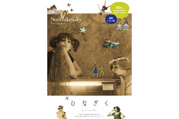 60年代女の子映画の決定版、チェコ発『ひなぎく 4Kレストア版』60周年記念で3月公開 画像