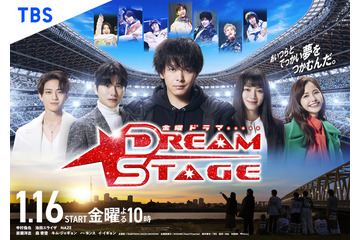中村倫也＆池田エライザ＆ハ・ヨンスら「DREAM STAGE」ポスター完成　岩瀬洋志の“ガチオタ”役で森香澄＆村瀬紗英が出演 画像