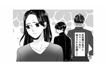 ついに来た息子の反抗期！ 暴言がどんどんエスカレートしていく【モラハラ夫から助けてくれたのは反抗期の息子でした #１】 画像