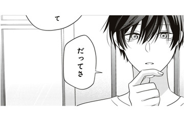 そうだった…今日は土曜日。そのやさしさ、甘えていいですか？【すきだから、だよ #42】 画像