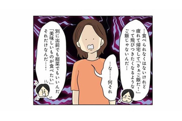 高級レストランでコース料理を食べて帰ってきた夫。血相を変えて問い詰めると、まさかの逆ギレ発言【妻の飯がマズくて離婚したい  #２】 画像