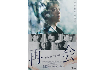 優里、約4年ぶりドラマ主題歌に決定 竹内涼真主演「再会～Silent Truth～」メインビジュアルも解禁 画像