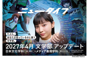 【大学受験2027】甲南女子大「文学部」「国際学部」を再編 画像