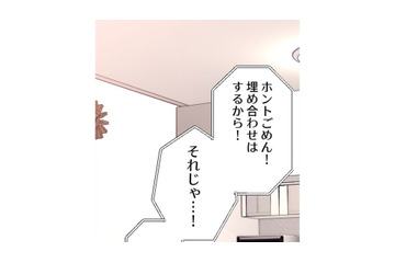 大事なときに相談もできない夫って…夫が自分から言い出した外食をドタキャン【最期の夜はあなたと #12】 画像