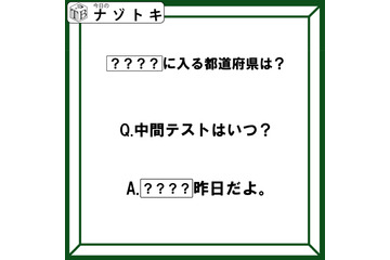 クイズです！「中間テストはいつ？〇〇〇〇昨日だよ」〇〇〇〇には都道府県名が入ります。どこでしょう【難易度LV２.・甘口】 画像