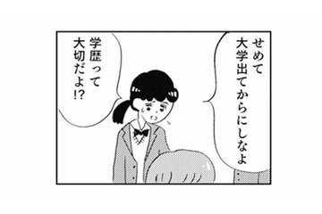 専門学校に行くなんてありえない！思いがけない友人の進路に心がざわつく【親に整形させられた私が母になる #12】 画像