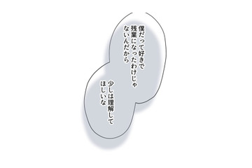 「少しは理解してほしい」朝から夫とケンカ…夫の言い分とは【最期の夜はあなたと #14】 画像