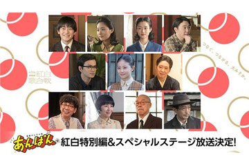【NHK紅白歌合戦】朝ドラ「あんぱん」特別編＆スペシャルステージ放送決定 今田美桜ら出演 画像