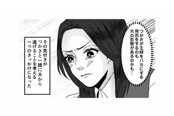 ようやく認識した夫のモラハラ。同時に息子への悪影響に気づく【モラハラ夫から助けてくれたのは反抗期の息子でした #６】 画像