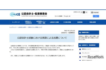 公認会計士試験に英語導入…IFRS適用拡大を背景に国際化 画像