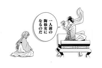 私は見習い陶仙女!! 6年前に命じられ、人間界で徳を積むことを決めたけれど…!?【七十二候ノ国の後宮薬膳医 #２】 画像