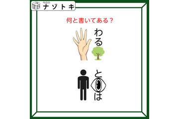 クイズです！「この図、何て読む？」イラストとひらがなを変換してみましょう【難易度LV３.・中辛】 画像