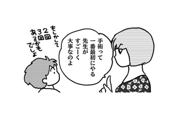 がん手術する病院を「近さ」で決めちゃダメ！医療従事者のママ友が病院選びのポイントを伝授！【乳がんになったけど私もおっぱいも元気です #３】 画像