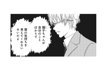 私が自分勝手だとでも言うの!? だから、彼が浮気する悪夢をみたのかな？ 【夫は、したいだけ #16】 画像