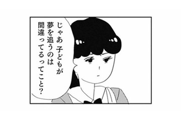 「立派な夢なら応援できるわよ」…立派ってどんな基準？母の教えに違和感を覚える【親に整形させられた私が母になる #15】 画像