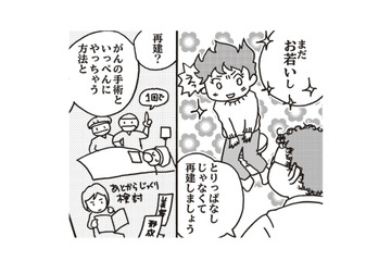 「全摘、だけど再建しましょう」乳がんの検査結果を見た医師が提案した手術方法とは?!【乳がんになったけど私もおっぱいも元気です #５】 画像