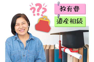 子どもの「教育費」一体いくら備えるべき？ 貯金ゼロだった青木さやかさん「私に万が一があった場合、お金はどうなる？」【お金のプロと考える「人生のお金」】 画像