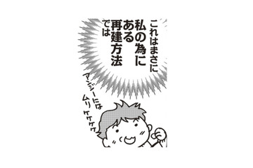 全摘した乳房、どう再建する?! まさかの「あの場所」の組織を使う、驚きの再建計画【乳がんになったけど私もおっぱいも元気です #６】 画像