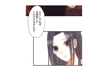 元同僚からの「心配を装った批判」に泣きそうな私に、救いの手を差し伸べてくれた意外な人物とは【最期の夜はあなたと #19】 画像