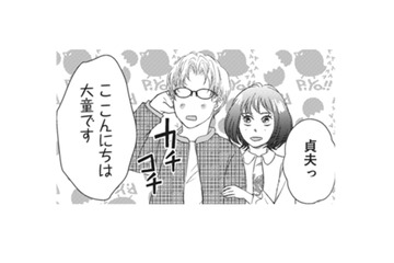 ついに私の実家へ 両親を前に緊張でカチコチの彼。無事に挨拶出来るかな？【夫は、したいだけ #18】 画像