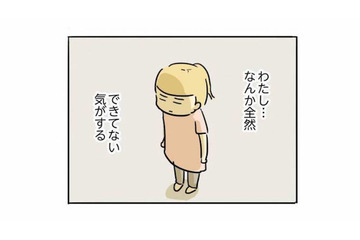 「女の仕事は…」義父の言葉が胸に刺さる。完璧な義母と比べて落ち込む妻【母親だから当たり前？ #３】 画像