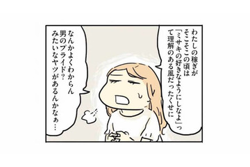 妻が夫の収入を上回ると、夫の態度が変わった!? こじらせた”男のプライド”がめんどくさい【母親だから当たり前？ #７】 画像