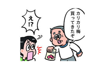 食べたかった梅干しを父が買ってきてくれた！以心伝心を喜んでいると、照れだして…【小林一家は今日も「ま、いっか！」 #５】 画像