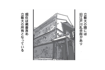 【立教・中央・法政】中央があこがれる、立教の隣にある建物は!? 法政の隠れた人気商品も紹介！【擬人化マンガ　大学あるあるこれくしょん #12】 画像