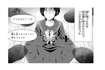 抗争に負けたヤクザの組には、親に売られた少女が。マフィアのボスはこの子をどうする気!?【世話焼きマフィアと薄幸少女 #１】 画像