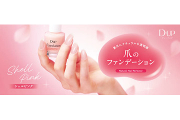 ディーアップ、“爪のファンデーション”から初の限定色「桜貝ピンク」が新登場 画像